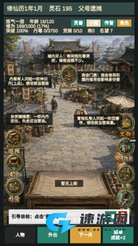 修仙摆摊模拟器 第7张图