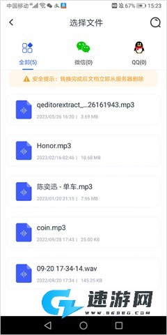 语音翻译王 第4张图