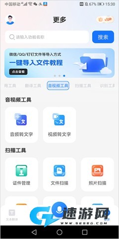 语音翻译王 第9张图