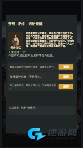 修仙摆摊模拟器 第3张图