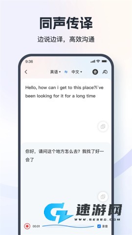 语音翻译王