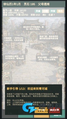 修仙摆摊模拟器 第6张图