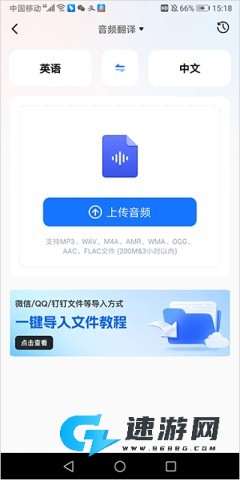 语音翻译王 第3张图