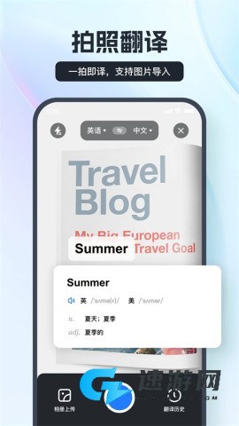 语音翻译王