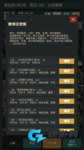 修仙摆摊模拟器 第8张图