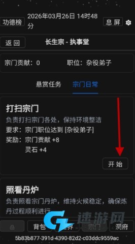 简陋修仙 第6张图