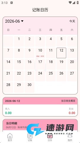 小奶喵记账 第4张图