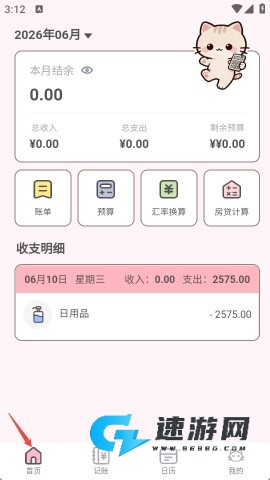 小奶喵记账 第2张图