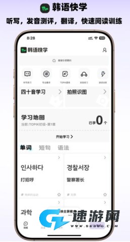 韩语快学