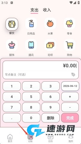 小奶喵记账 第3张图