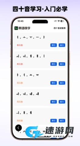 韩语快学