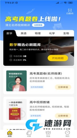 清北道远题库