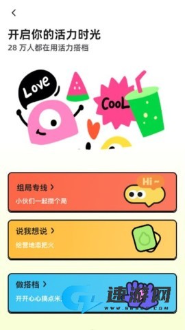 活力搭档