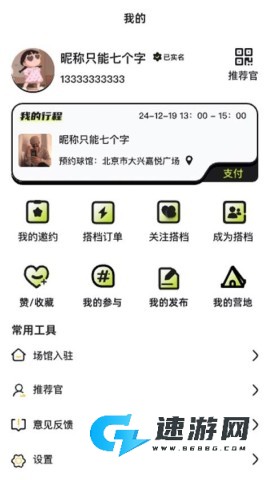 活力搭档