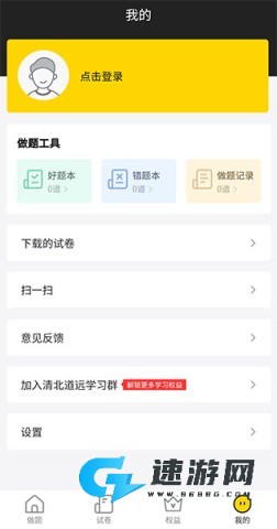 清北道远题库 第4张图