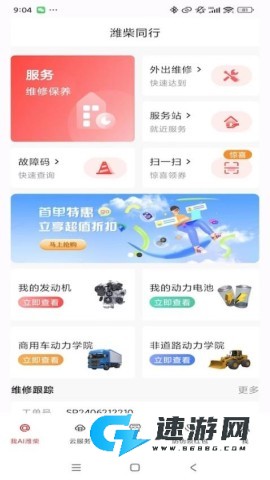 潍柴同行 第3张图