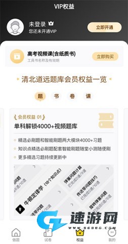 清北道远题库 第3张图