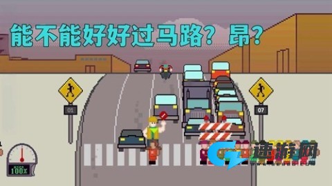 熊孩子过马路
