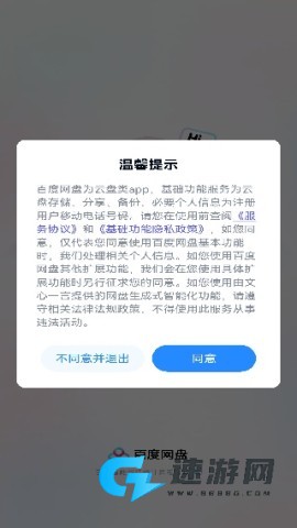 百度云管家 第7张图