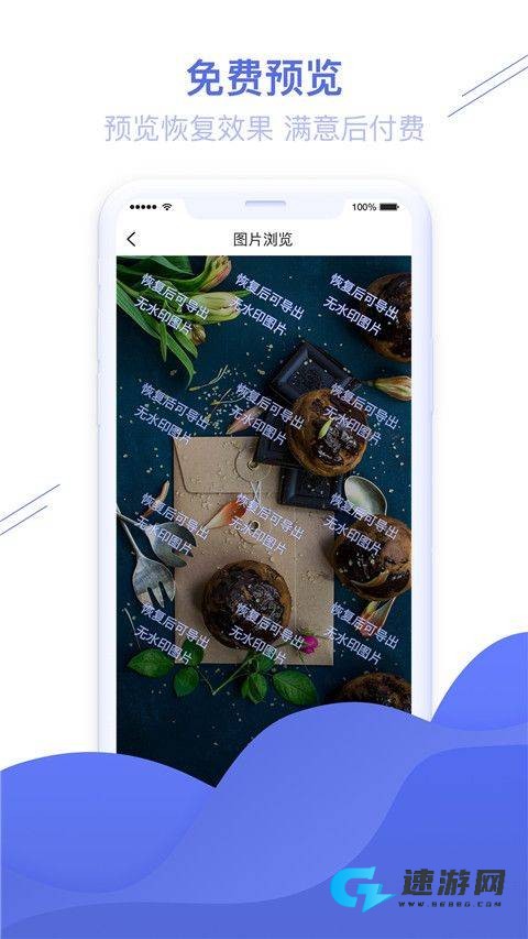 照片恢复精灵 第3张图
