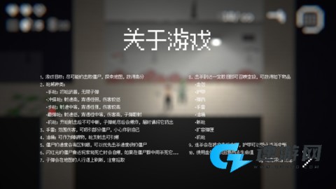 僵尸危机3 第5张图