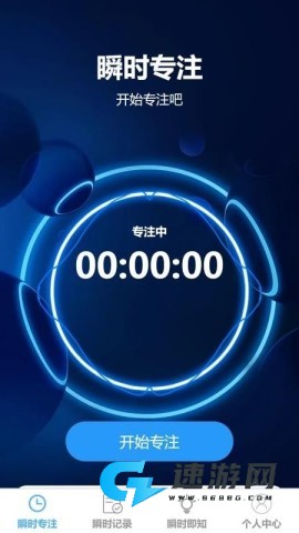 瞬时即连