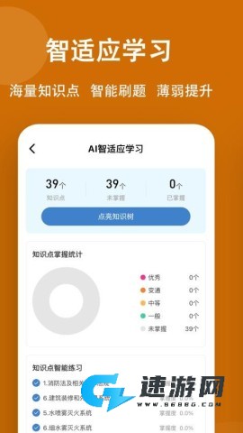 消防工程师练题狗