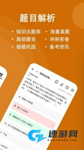 消防工程师练题狗