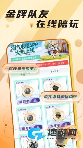 淘气电竞 第2张图