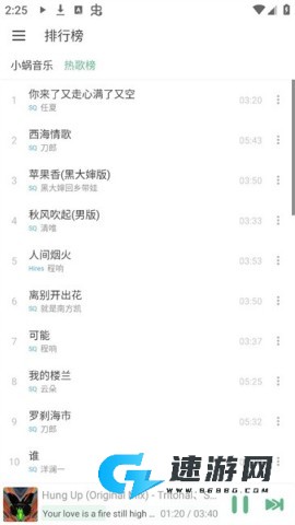 火音乐 火音乐 第7张图