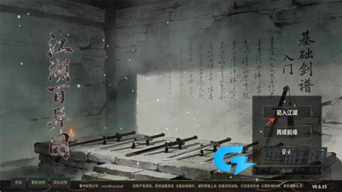江湖百异图 第2张图