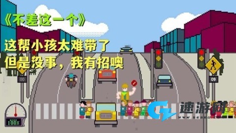 熊孩子过马路