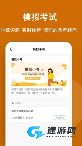 消防工程师练题狗