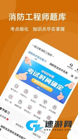 消防工程师练题狗 第1张图