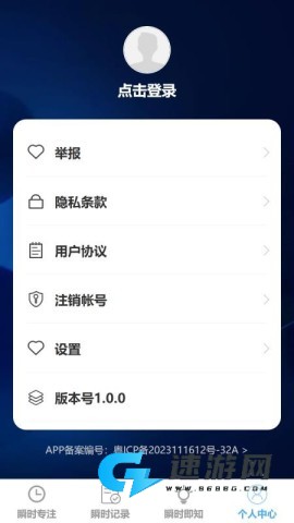 瞬时即连