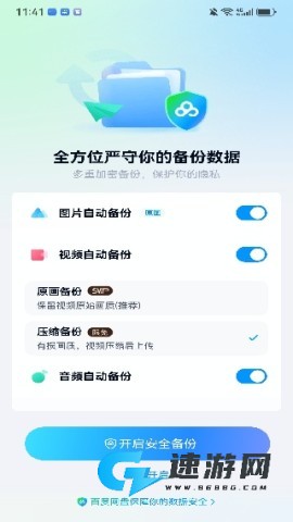 百度云管家 第10张图