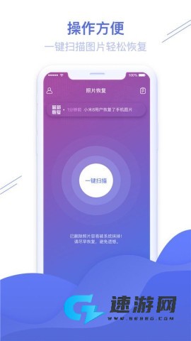 照片恢复精灵 第1张图
