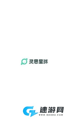 灵思星球