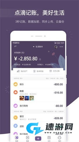 海豚记账本