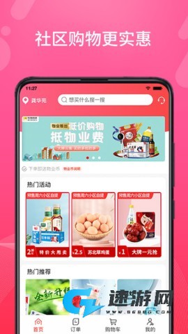 物业拼拼 第2张图