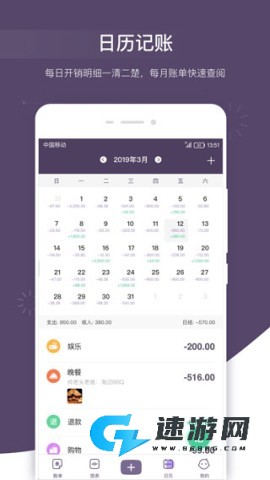 海豚记账本 第4张图