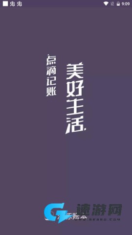 海豚记账本 第3张图
