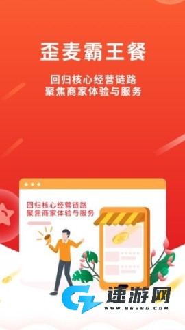 歪麦商户平台手机版 歪麦商户平台 第1张图