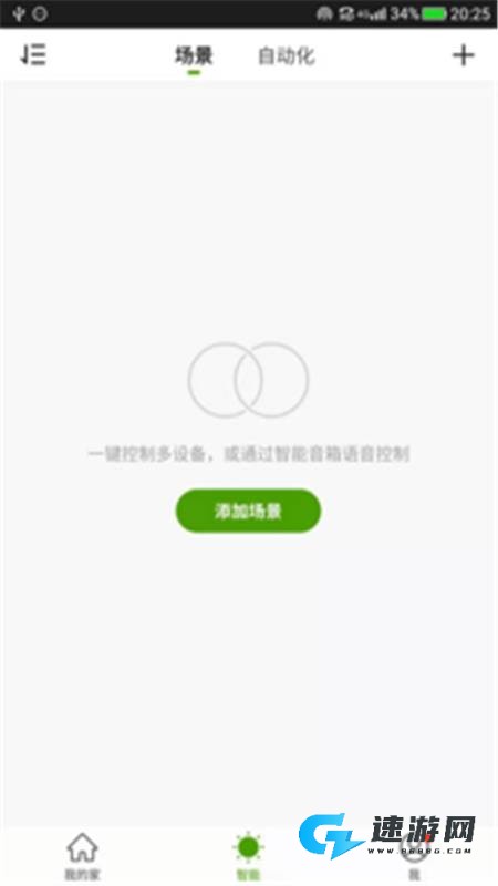 爱上佳智能 第2张图