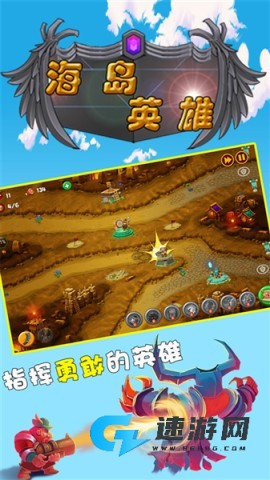 海岛英雄