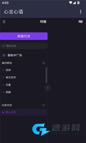 心言心语