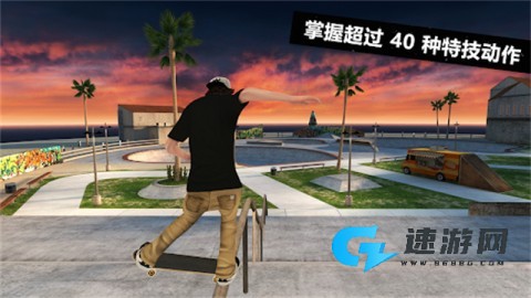 滑板派对3 第2张图