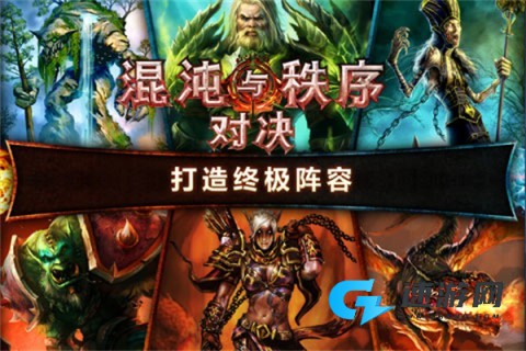 混沌与秩序:对决 第1张图