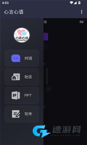 心言心语