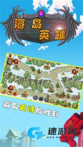 海岛英雄